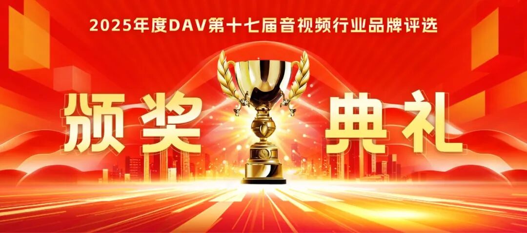 音視頻行業評選發布，銳拓顯示再獲兩項榮譽大獎！
